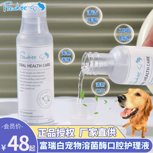 Frewhite富瑞白漱口水去口臭洁牙