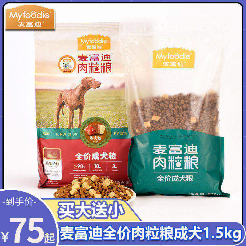 麦富迪牛肉成犬双拼美毛颗粒肉粒粮1.5kg全犬种泰迪比熊金毛狗粮