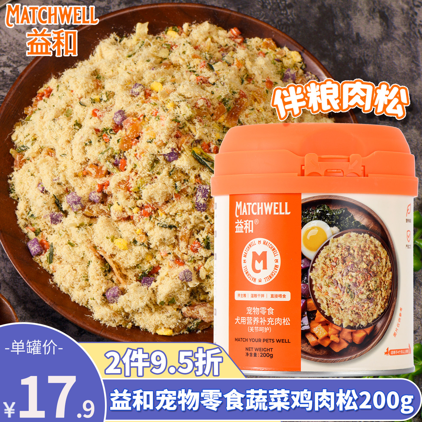 益和狗零食肉松狗粮伴侣挑食鸡肉松中小型犬零食成犬拌饭神器营养