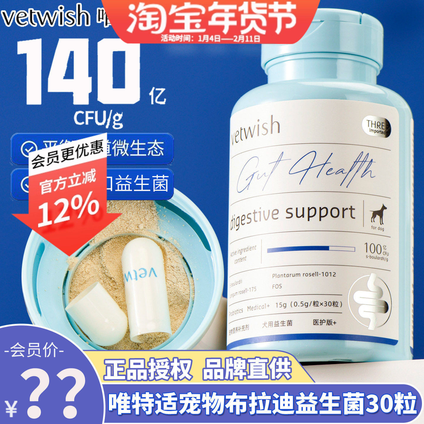 vetwish唯特适布拉迪宠物益生菌狗狗猫咪幼犬呵护肠胃软便30粒,宠物/宠物食品及用品,狗益生菌,淘宝优惠券,粉丝福利购,淘宝优惠卷