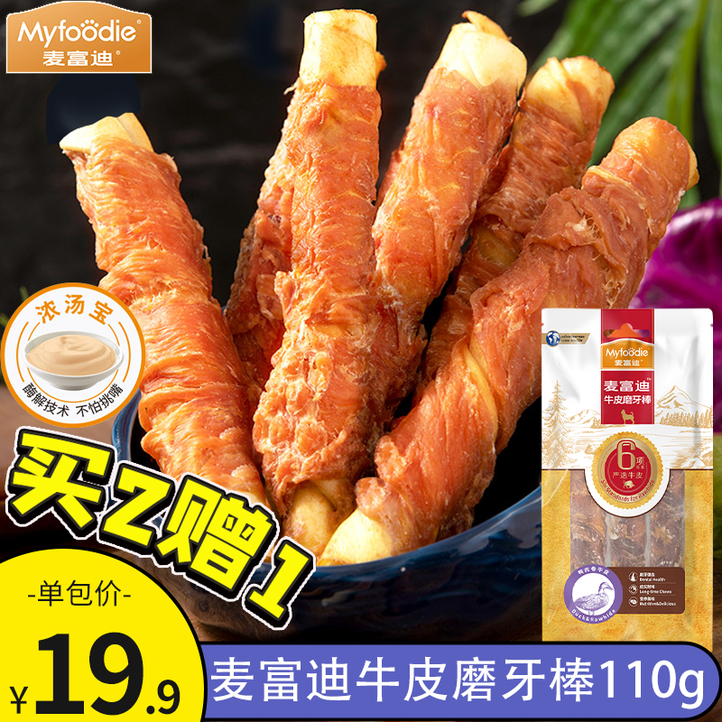 麦富迪鸭肉缠牛皮耐咬磨牙棒金毛