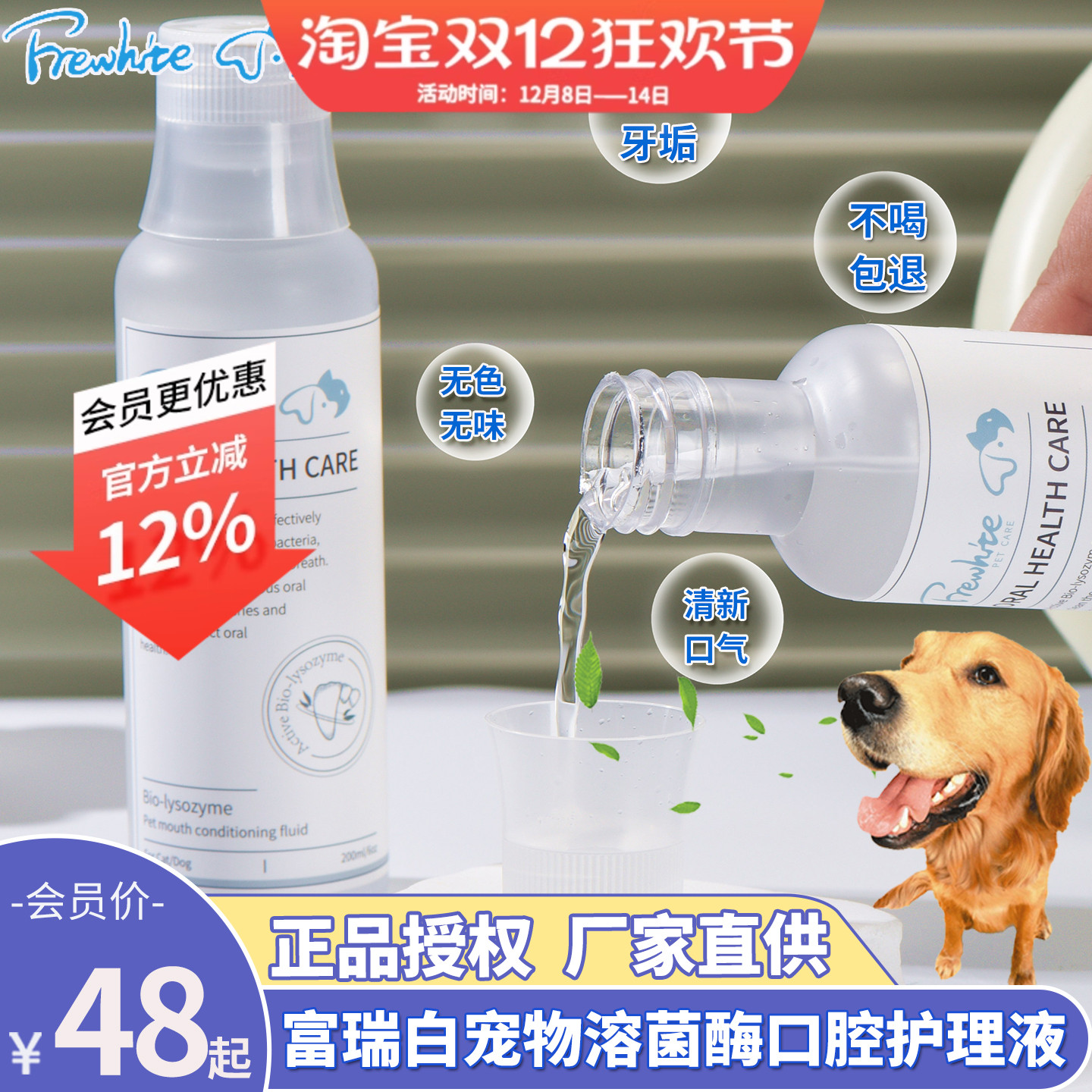 Frewhite富瑞白漱口水去口臭洁牙