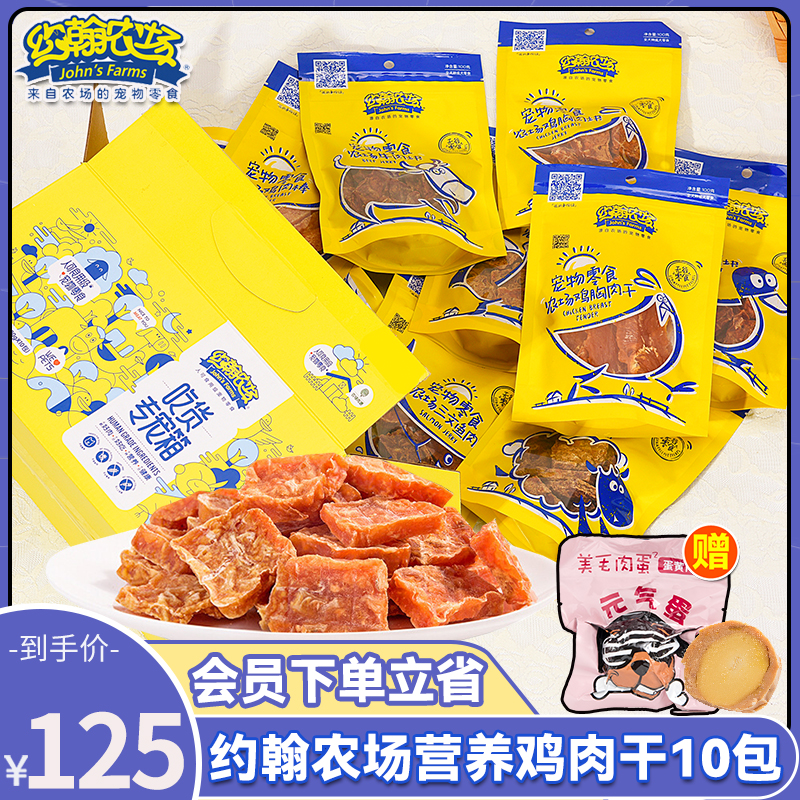 會員享8.5折約翰農場雞鴨肉干