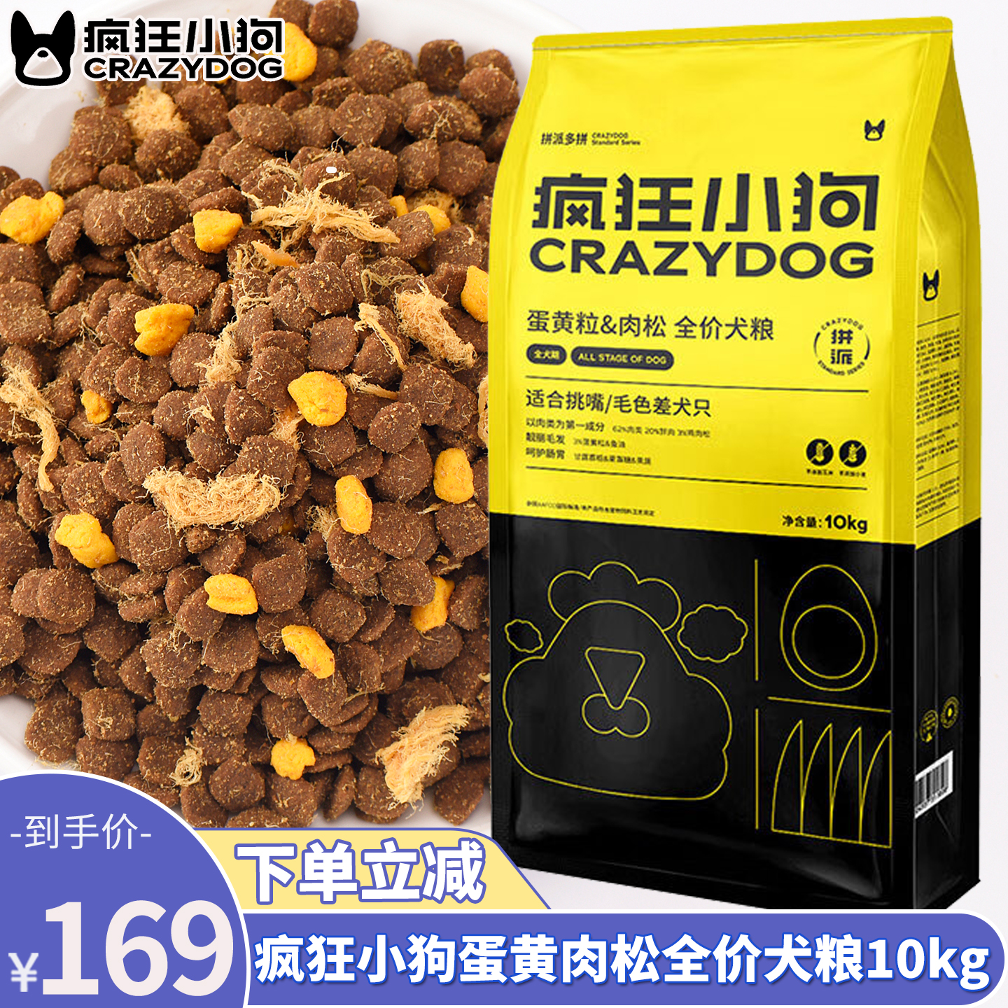 疯狂小狗蛋黄肉松双拼粮20斤