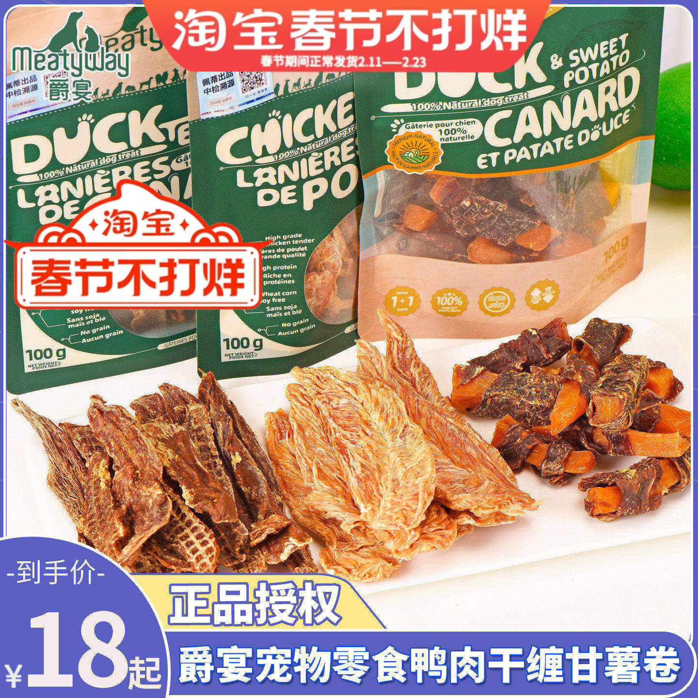 Meatyway爵宴加拿大宠物狗零食鸭肉干鸭胸肉缠地瓜干泰迪鸡胸肉干