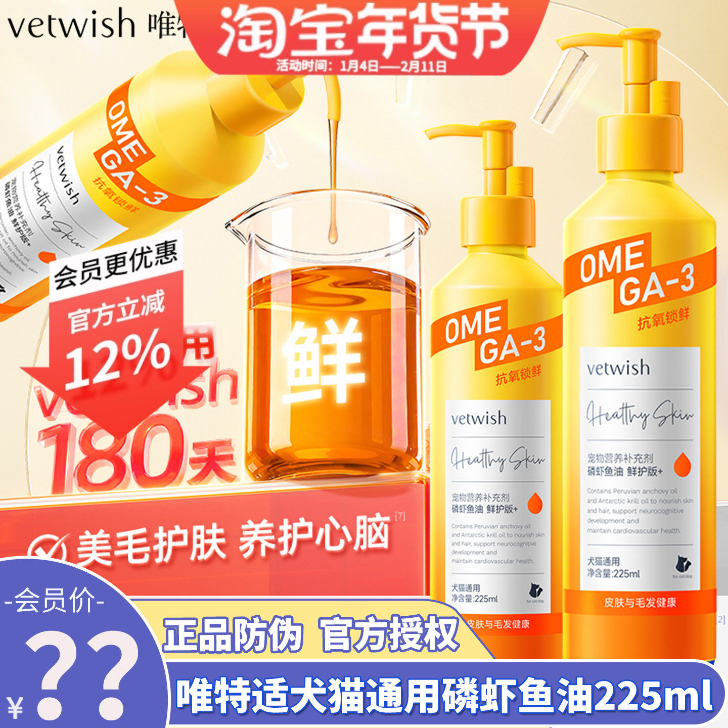 vetwish唯特适磷虾深海鱼油猫咪狗狗犬美毛宠物专用卵磷脂防掉毛,宠物/宠物食品及用品,狗卵磷脂/鱼油/海藻粉,淘宝优惠券,粉丝福利购,淘宝优惠卷