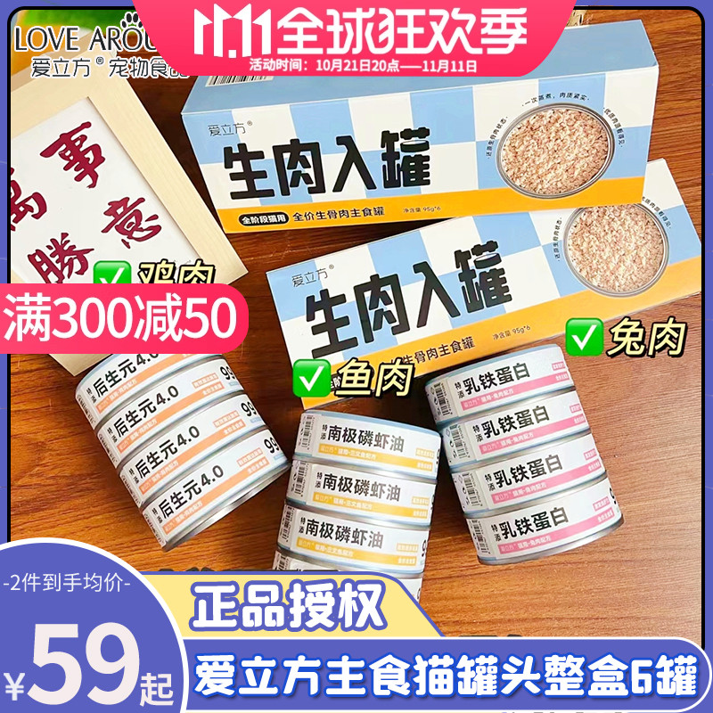 爱立方猫罐头幼猫成猫湿粮猫咪通用无谷全价乳铁蛋白主食罐头猫粮