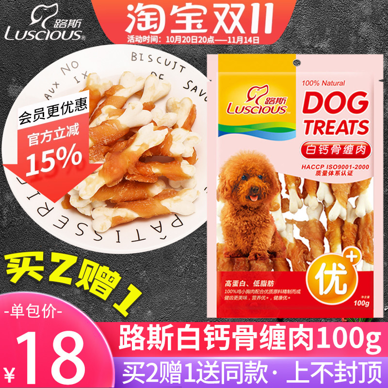 路斯白钙骨缠肉100g肉干肉丝宠物狗狗零食泰迪幼犬成犬磨牙棒肉干