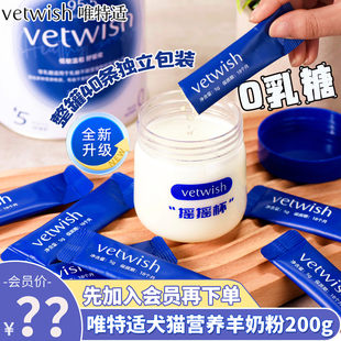 vetwish唯特适猫咪幼猫羊奶粉狗狗幼犬宠物奶粉0乳糖哺乳期营养品