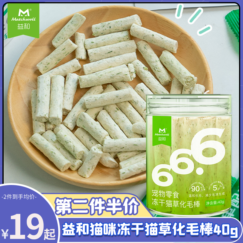 益和猫咪冻干鸡肉猫草棒磨牙棒