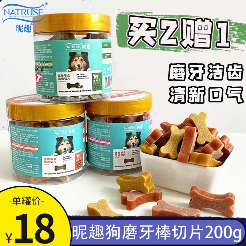 昵趣洁齿骨狗狗磨牙棒200g宠物泰迪博美零食幼犬洁齿磨牙骨头切片