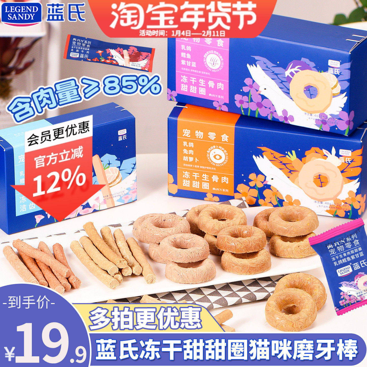 蓝氏宠物猫咪零食冻干生骨肉甜甜圈洁齿骨幼猫健齿美毛乳鸽磨牙棒,宠物/宠物食品及用品,猫零食罐,淘宝优惠券,粉丝福利购,淘宝优惠卷