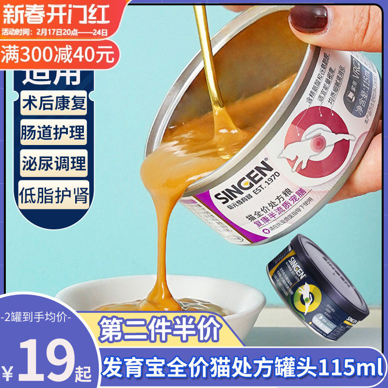 信元发育宝猫咪处方罐头猫粮保护肾脏术后康复肠道泌尿护理115ml