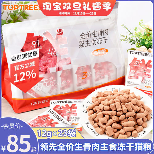 全价主食冻干羊奶鸡肉猫主粮