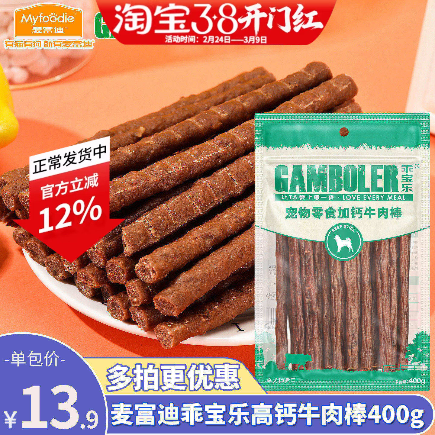 麦富迪乖宝乐高钙牛肉棒400g泰迪幼犬加补钙训狗狗零食牛肉条肉干