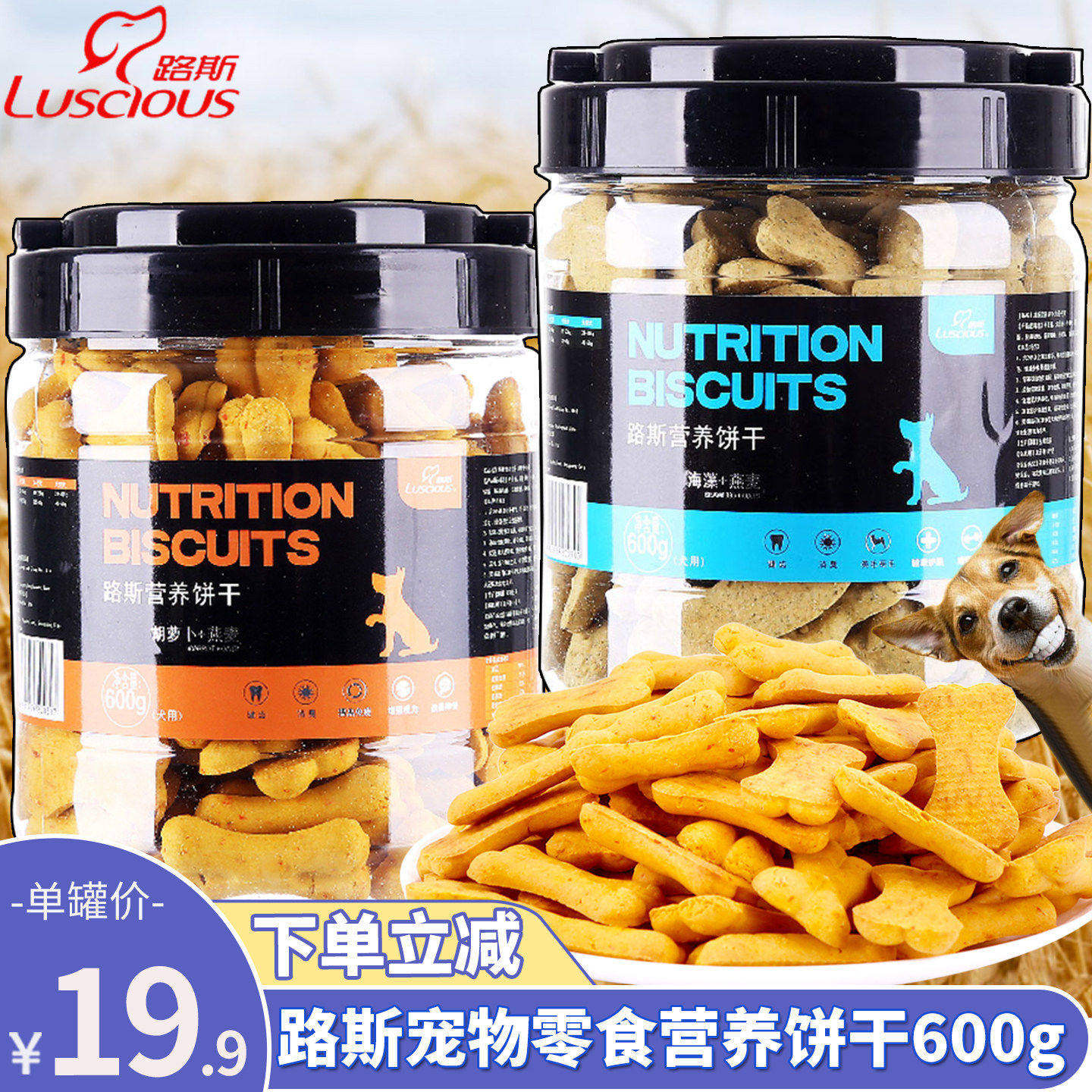 路斯饼干胡萝卜燕麦磨牙棒宠物泰迪金毛狗狗洁齿骨幼犬600g