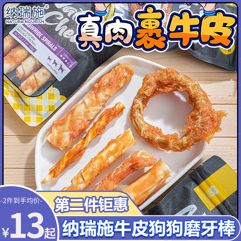纳瑞施狗狗牛皮耐咬磨牙棒牛筋圈