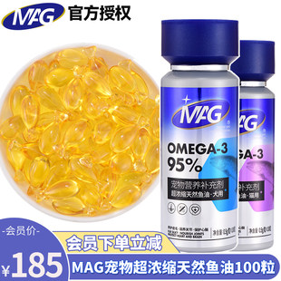 MAG浓缩深海鱼油胶囊宠物美毛护肤U 狗狗猫咪高浓度预防改善掉毛