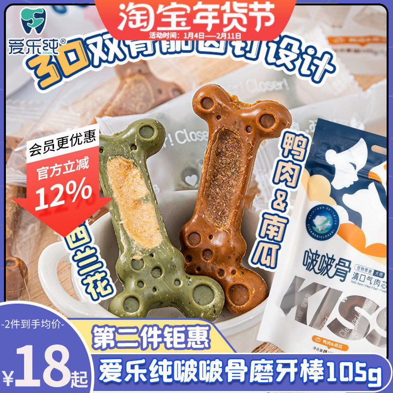 iChew爱乐纯啵啵骨宠物狗狗磨牙棒幼犬鸡肉味夹心棒中小型犬训练,宠物/宠物食品及用品,狗磨牙棒/洁齿骨/咬胶,淘宝优惠券,粉丝福利购,淘宝优惠卷