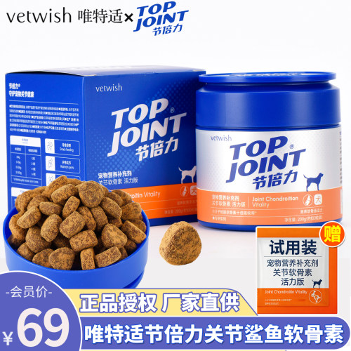 唯特适犬用鲨鱼软骨素会员62元起