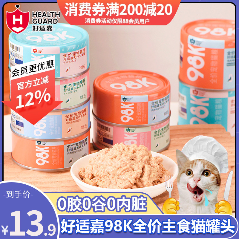好适嘉98K猫咪营养全价主食罐头