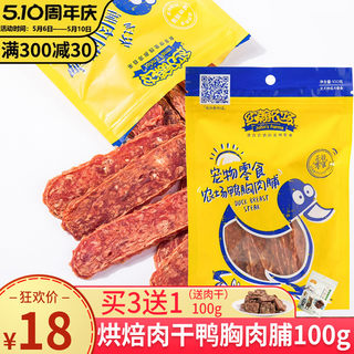 约翰农场狗狗鸭胸肉脯100g幼犬磨牙棒泰迪训练奖励宠物零食鸭肉干