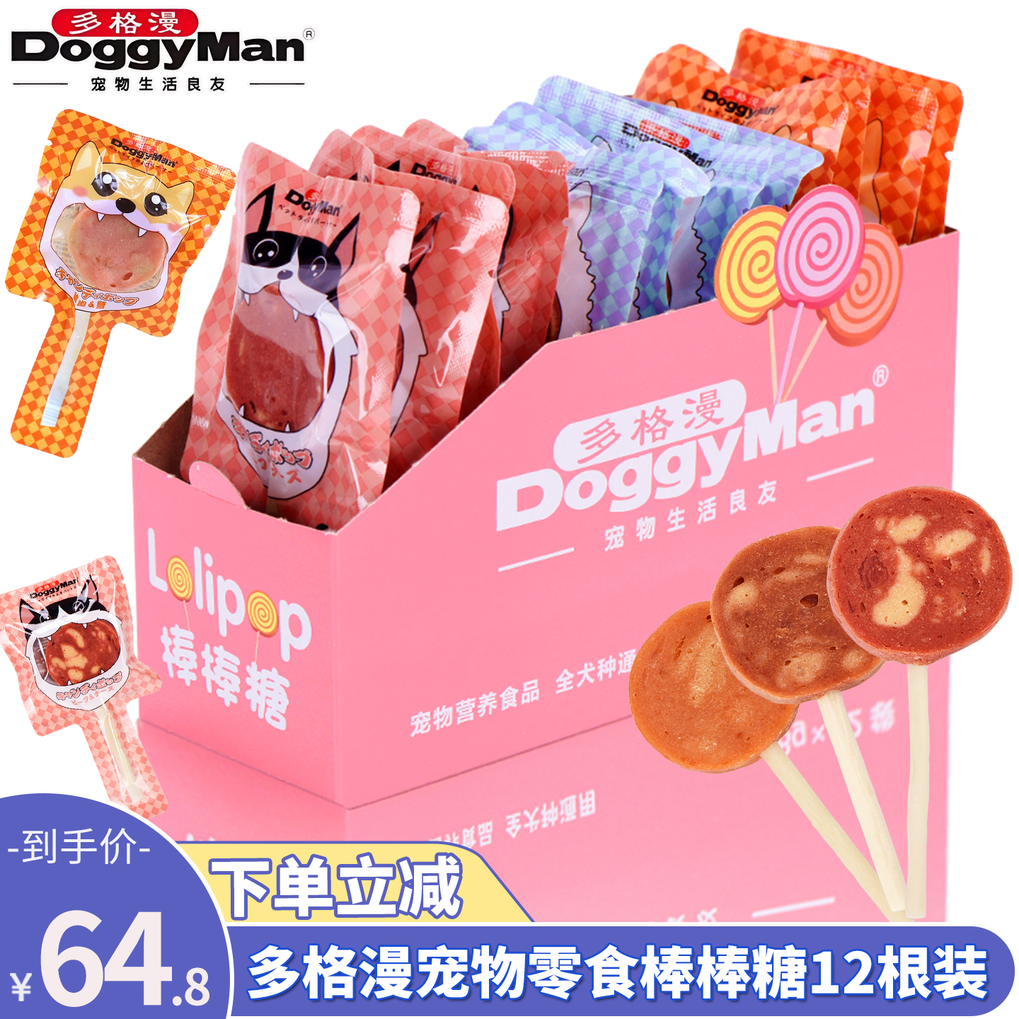 日本多格漫狗狗零食牛肉芝士棒棒糖12根装泰迪金毛幼犬洁齿磨牙棒