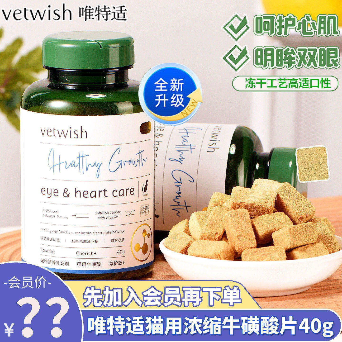 Vetwish唯特适高浓度牛磺酸冻干宠物猫咪复合维生素营养保健品40g