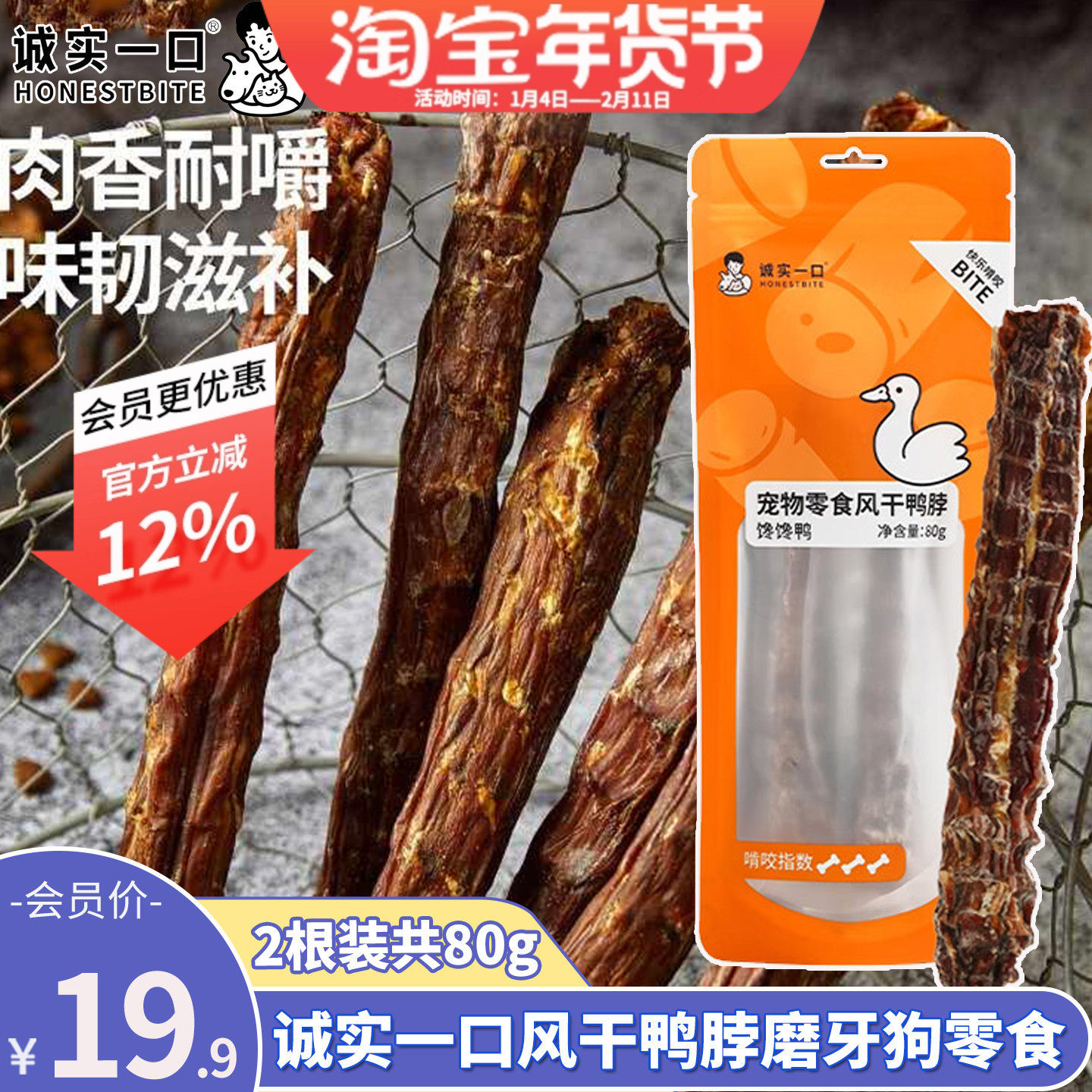 诚实一口宠物狗狗营养零食风干鸭脖80g鸭肉干泰迪金毛磨牙棒训练,宠物/宠物食品及用品,狗风干零食/肉干/肉条,淘宝优惠券,粉丝福利购,淘宝优惠卷