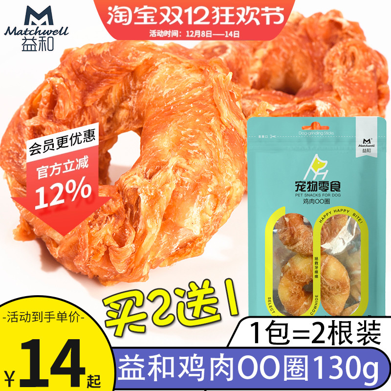 买2送1鸡肉牛皮甜甜圈狗狗磨牙棒