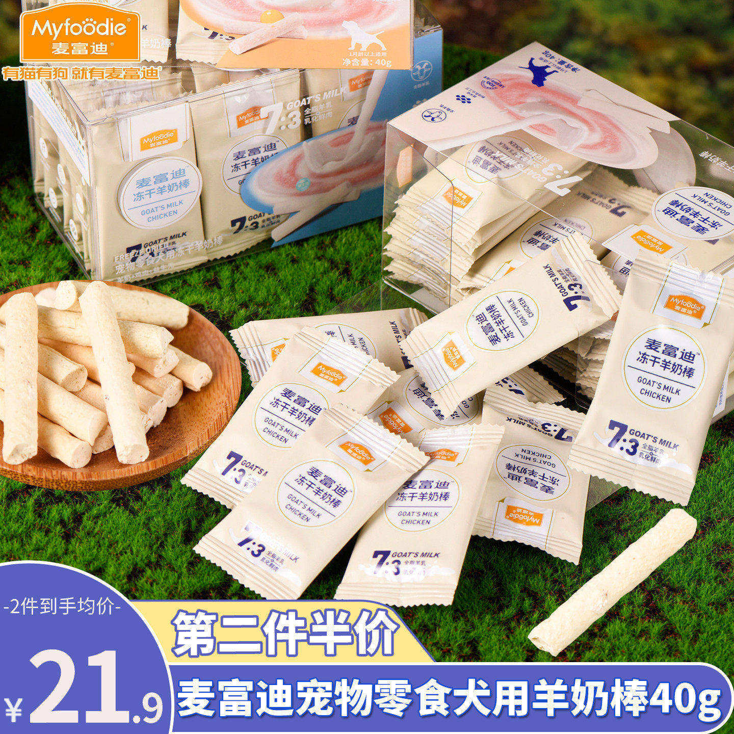 麦富迪宠物狗狗零食羊奶棒幼犬磨牙棒小型犬用洁齿骨泰迪比熊40g