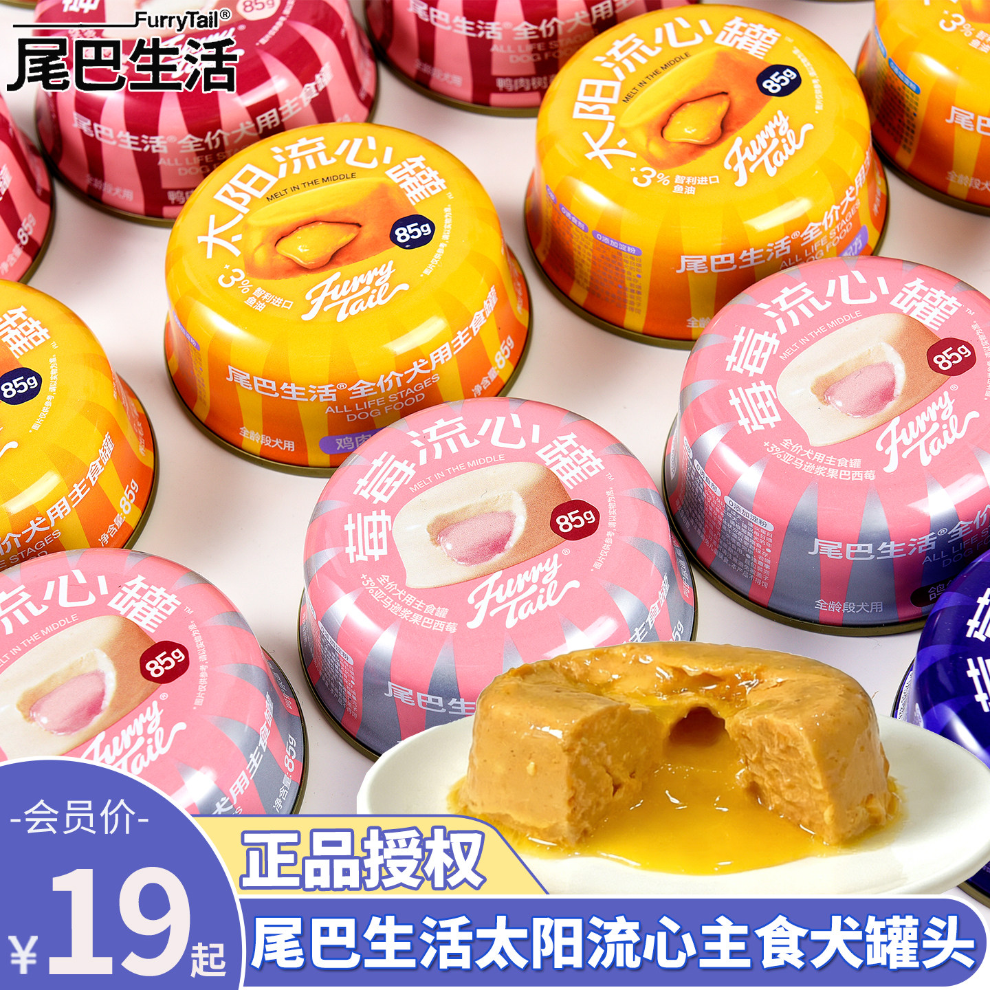 尾巴生活宠物狗狗莓莓太阳流心罐犬主食鲜肉营养罐头幼犬成犬通用