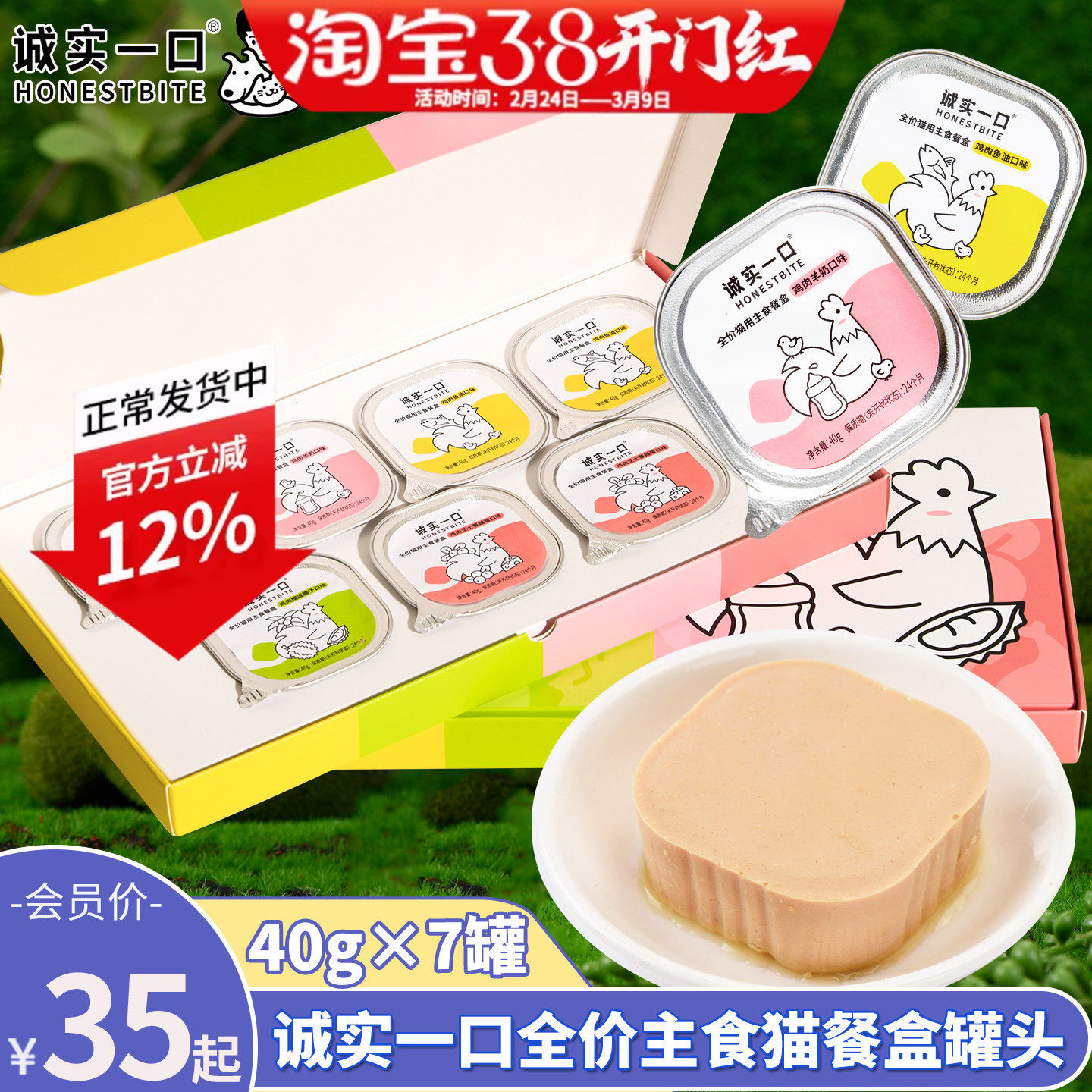 诚实一口全价主食餐盒成幼猫咪主食罐猫湿粮罐头营养猫咪零食7罐