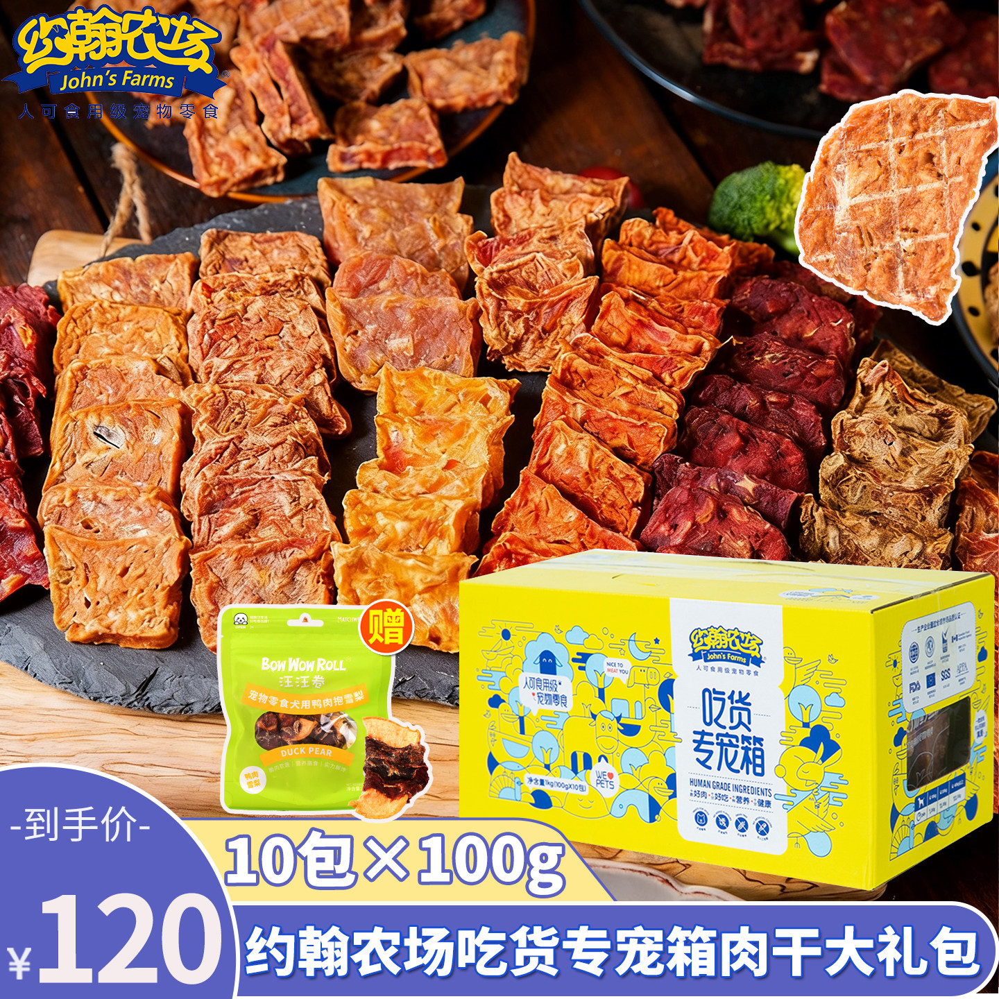 约翰农场宠物狗狗零食大礼包10包鸡肉干牛肉块磨牙零食吃货专宠箱