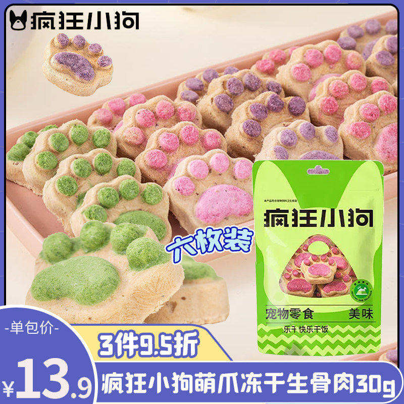 疯狂小狗宠物狗零食鸡肉冻干生骨肉饼干泰迪幼犬小型犬狗磨牙棒