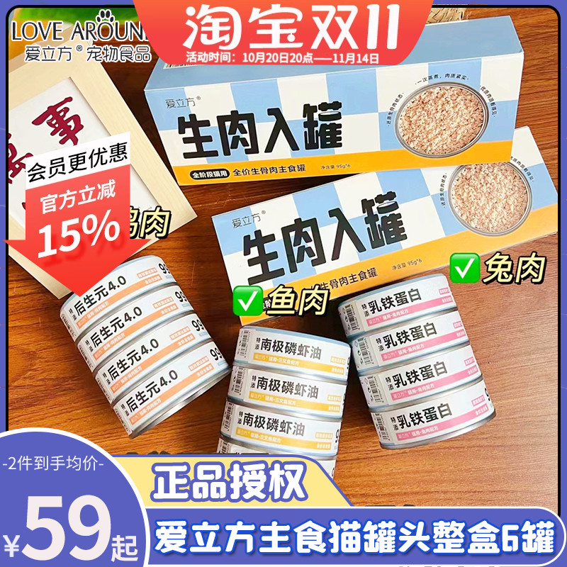 爱立方全价猫咪主食罐头幼猫粮