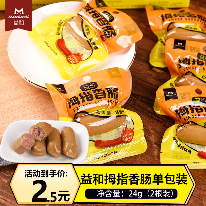 益和宠物零食拇指香肠