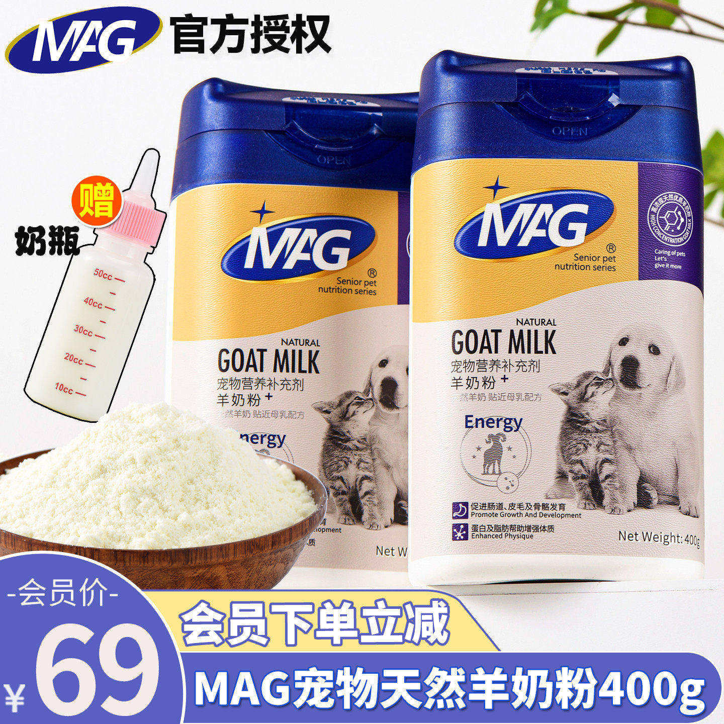 MAG宠物羊奶粉400g狗狗猫咪通用羊奶粉孕幼猫幼犬增强免疫补钙