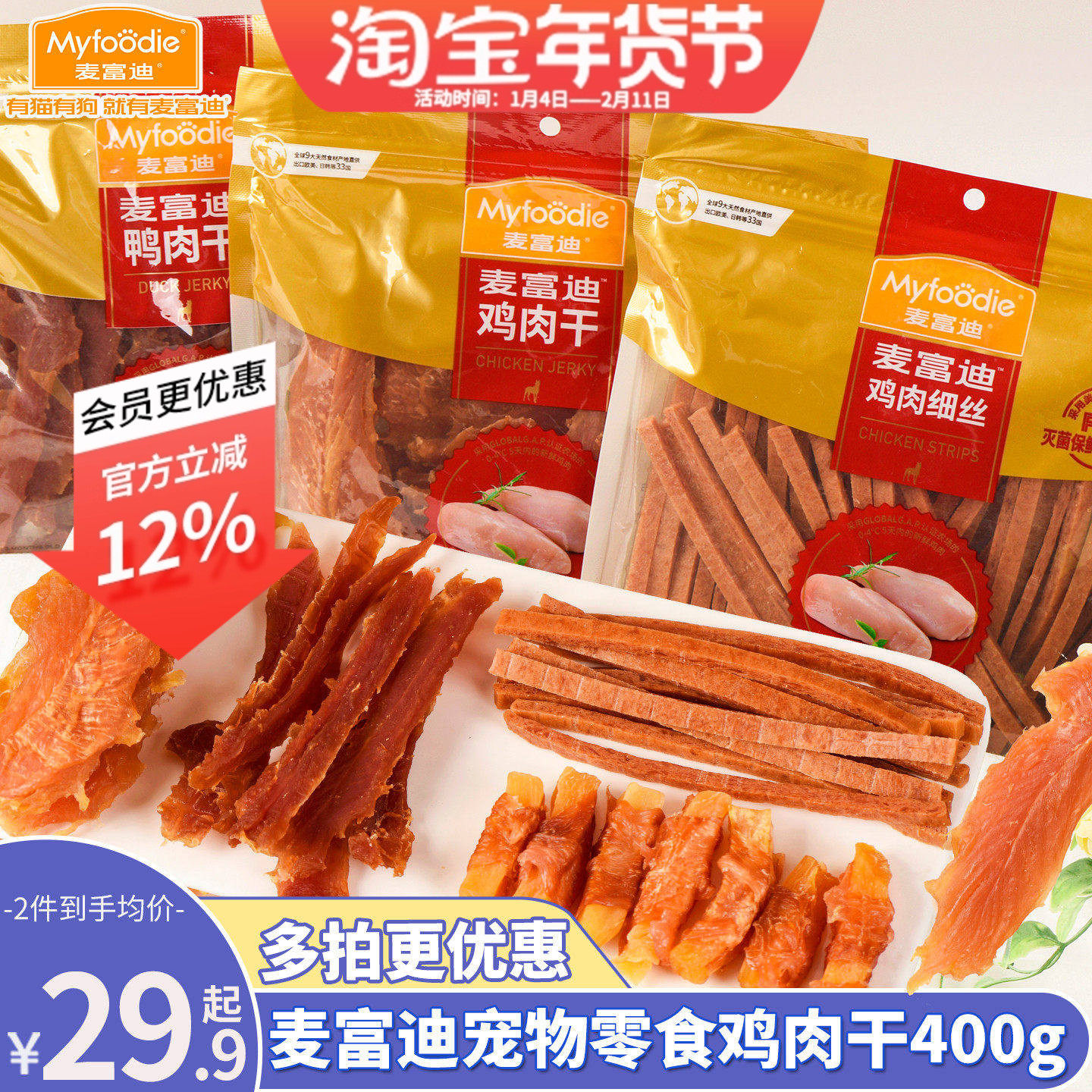 麦富迪宠物狗狗零食大礼包鸡胸肉干400g鸭肉干泰迪金毛磨牙棒奖励