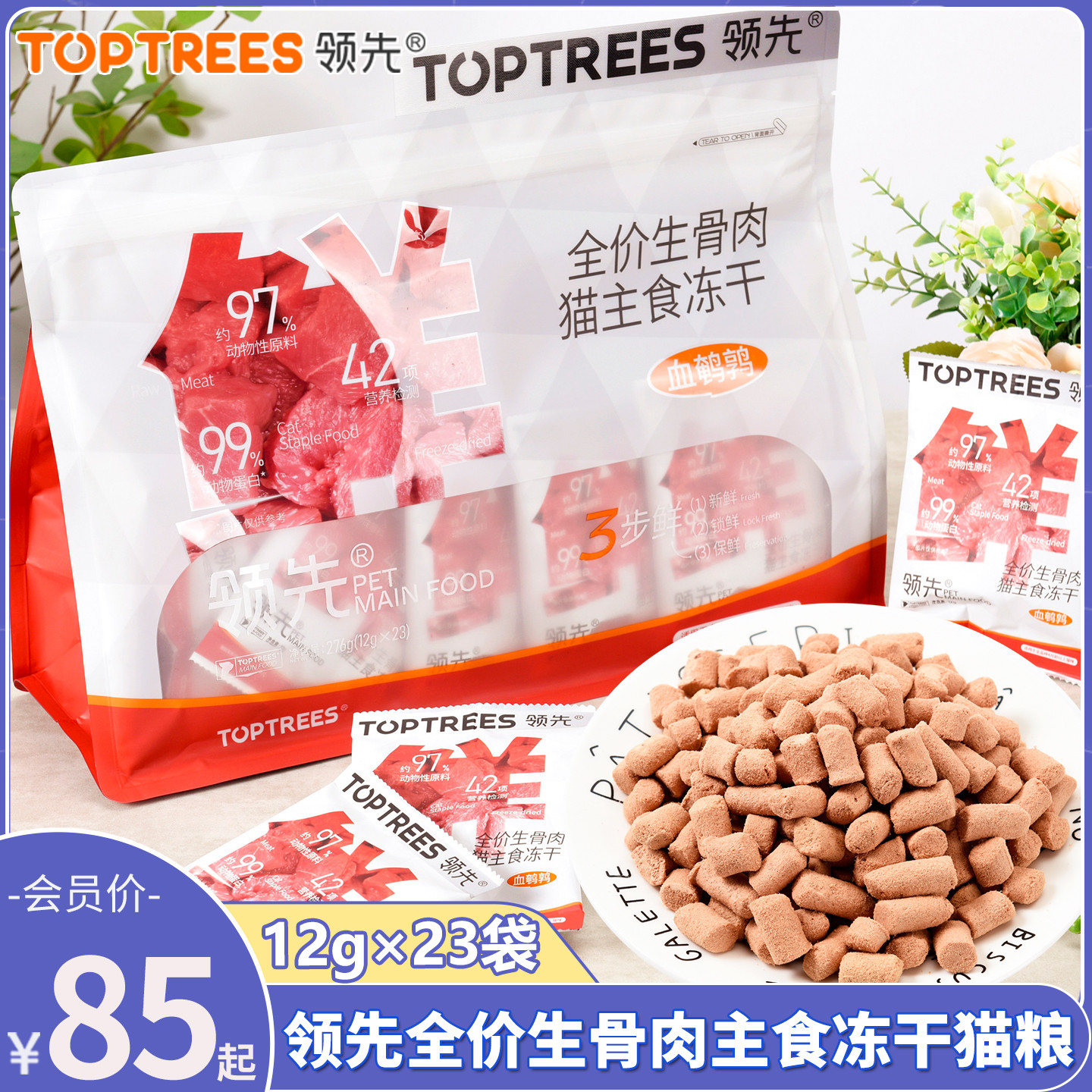 全价主食冻干羊奶鸡肉猫主粮