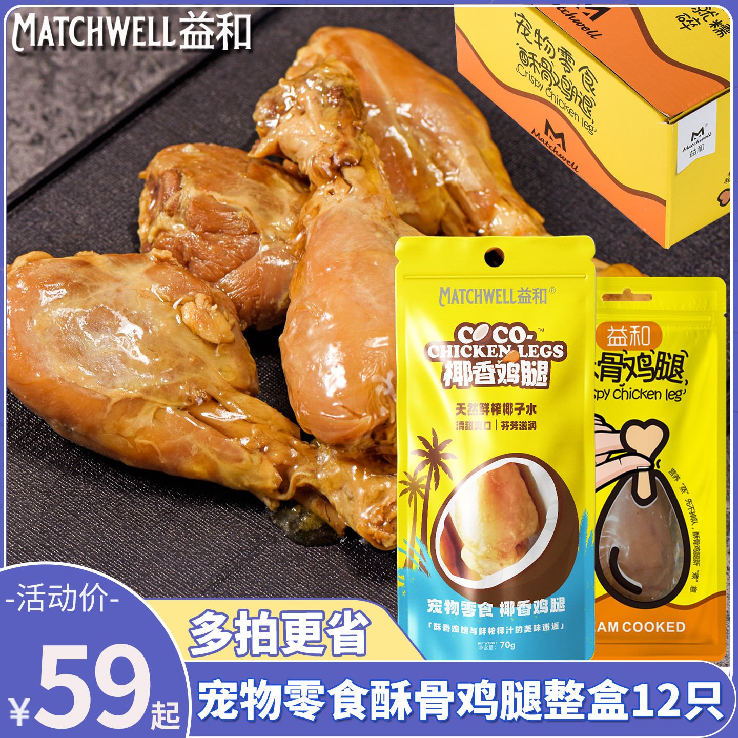 益和整箱泰迪金毛伴粮酥骨鸡腿