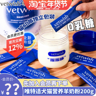 vetwish唯特适猫咪幼猫羊奶粉狗狗幼犬宠物奶粉0乳糖哺乳期营养品