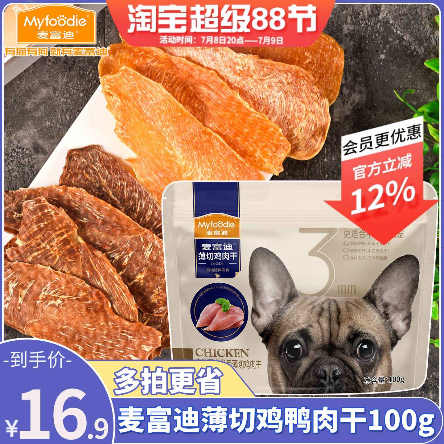 麦富迪薄切纯鸭肉干狗零食成幼犬