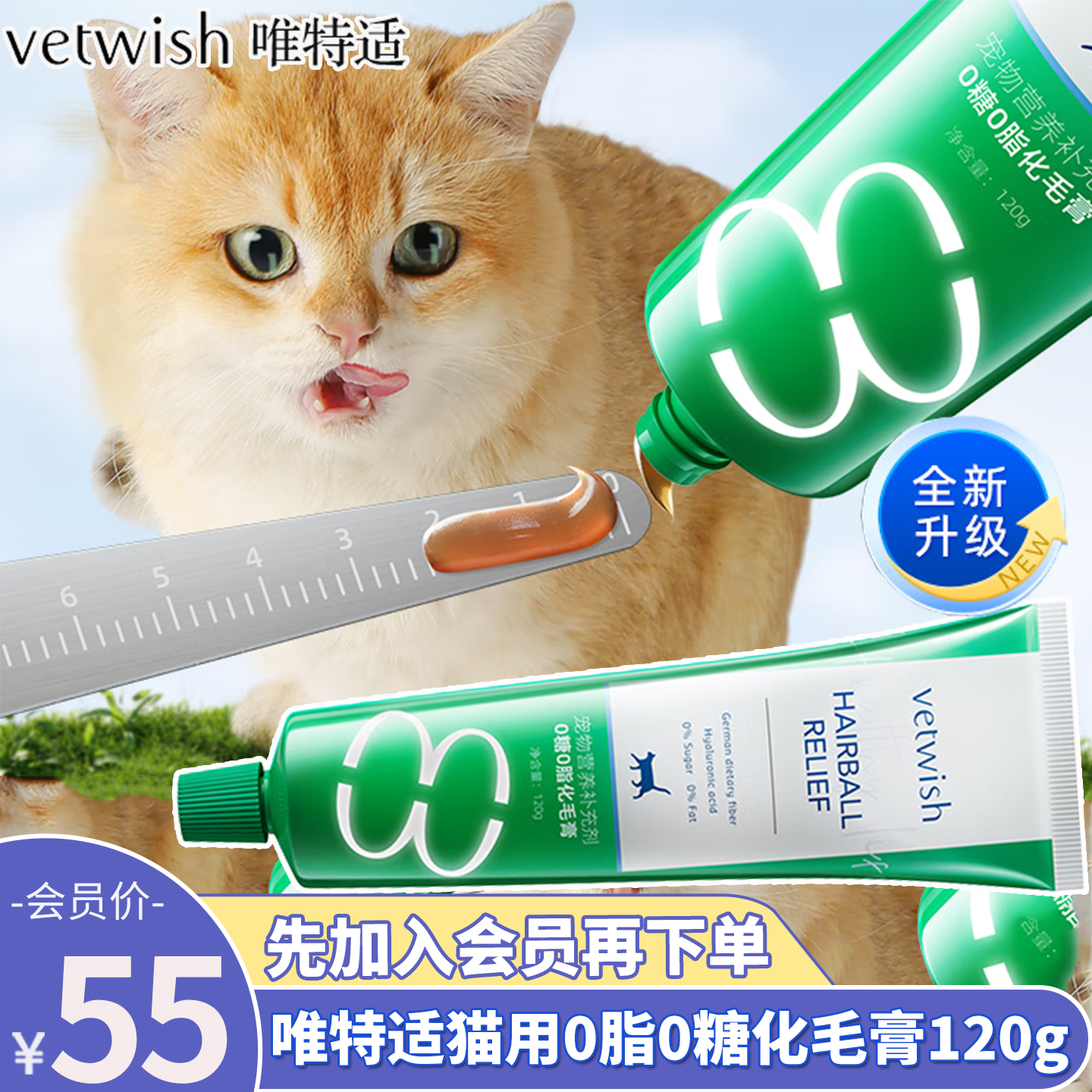 会员享优惠vetwish唯特适化毛膏