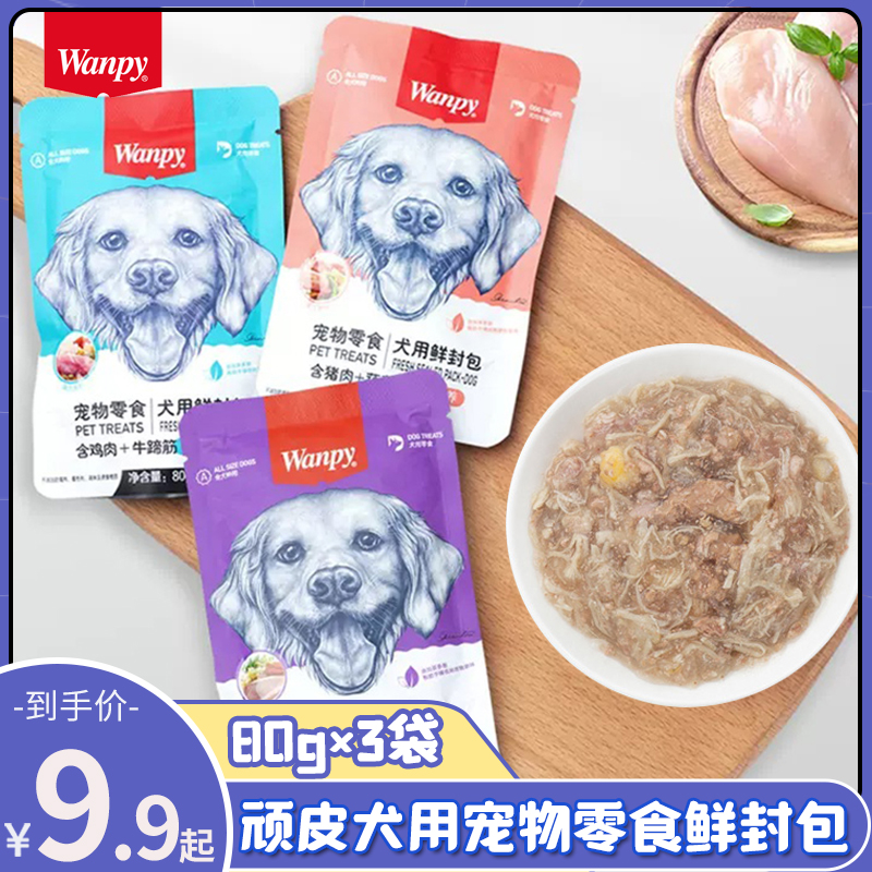 Wanpy顽皮妙鲜封包狗狗牛肉湿粮