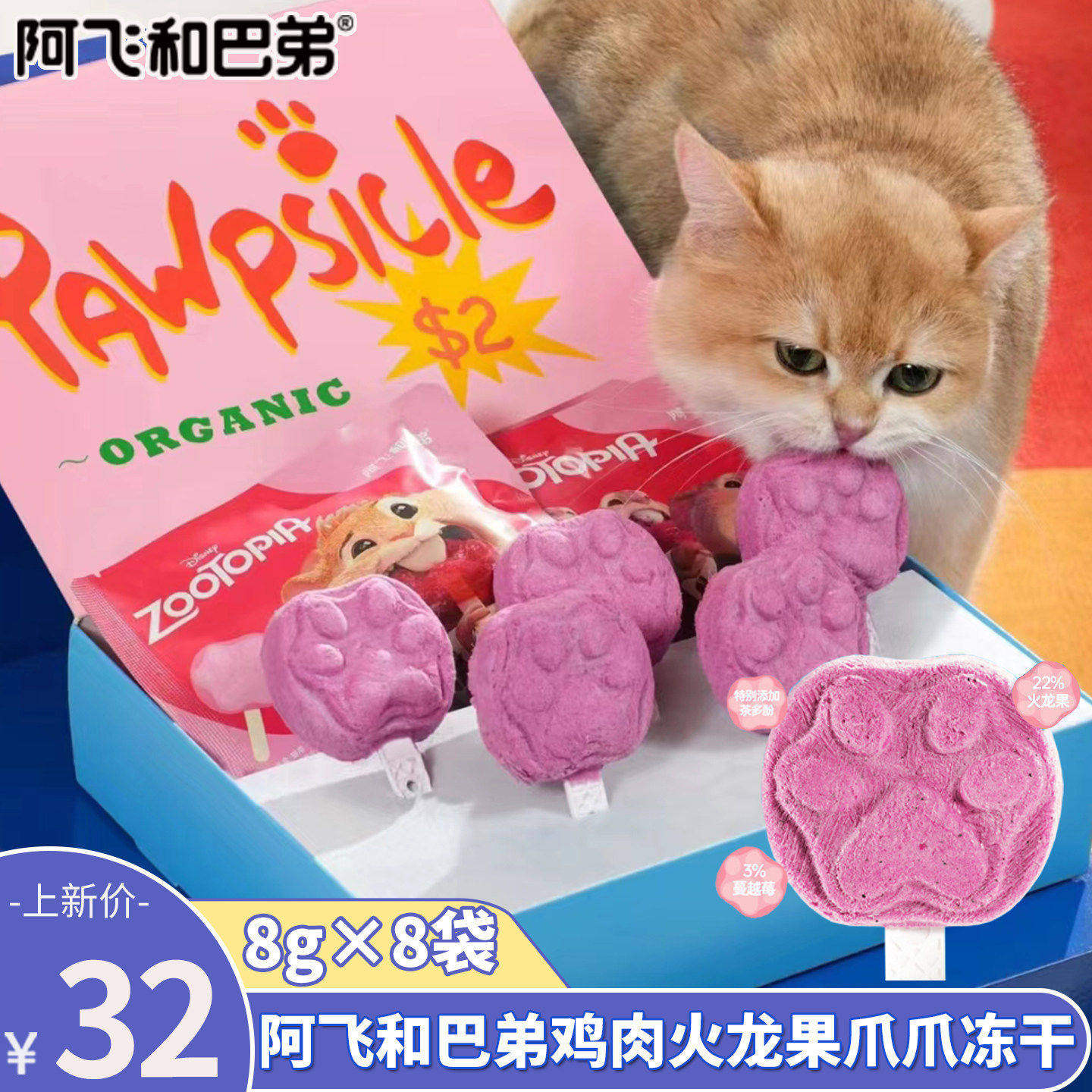 阿飞和巴弟宠物猫咪零食爪爪冻干鸡肉火龙果幼猫冻干磨牙棒小饼干