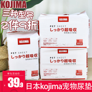 kojima宠物尿垫尿不湿除臭加厚泰迪狗猫吸水纸尿片兔子小宠物尿垫