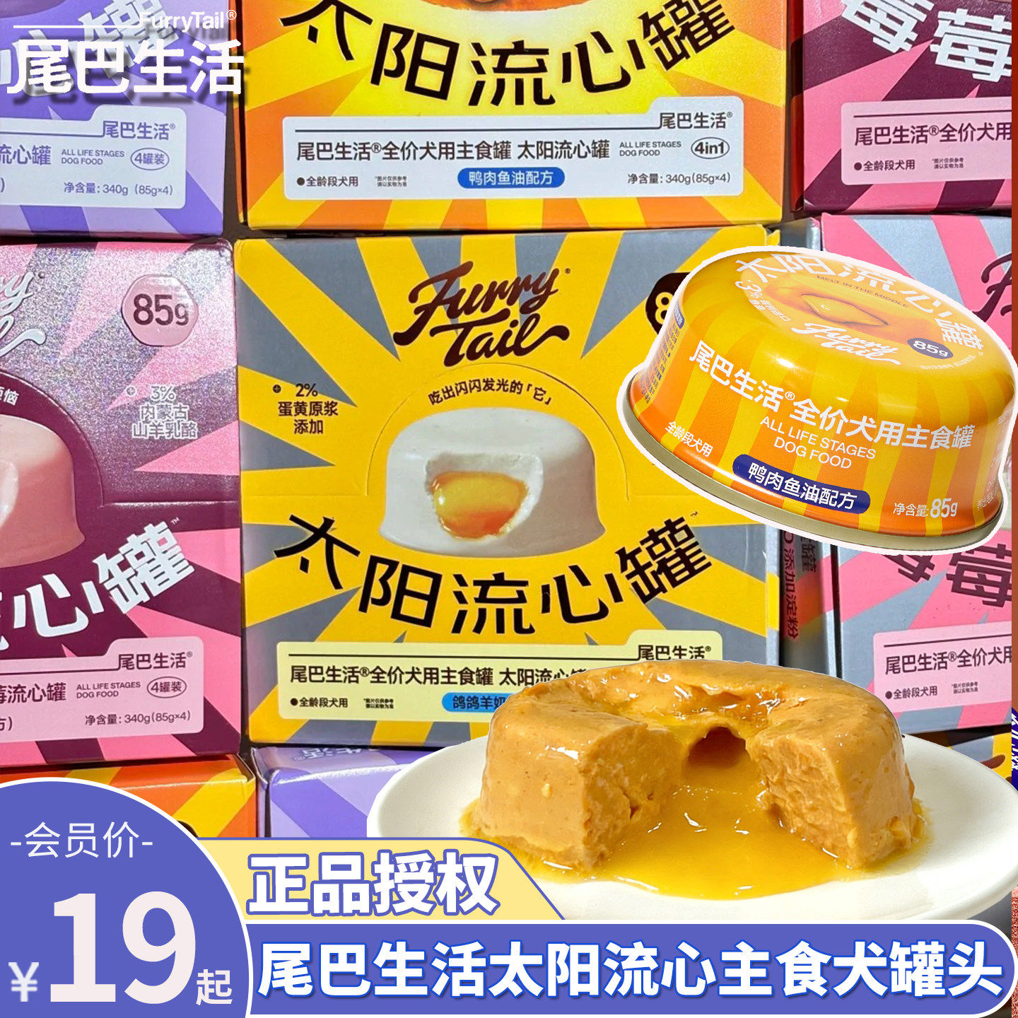 尾巴生活宠物狗狗莓莓太阳流心罐犬主食鲜肉营养罐头幼犬成犬通用