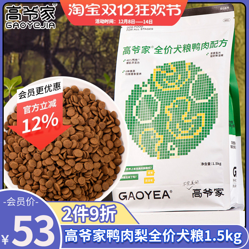 正品授权高爷家鸭肉梨鲜肉犬粮