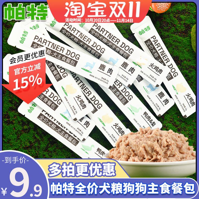 帕特主食餐包狗粮鸭肉湿粮包罐头